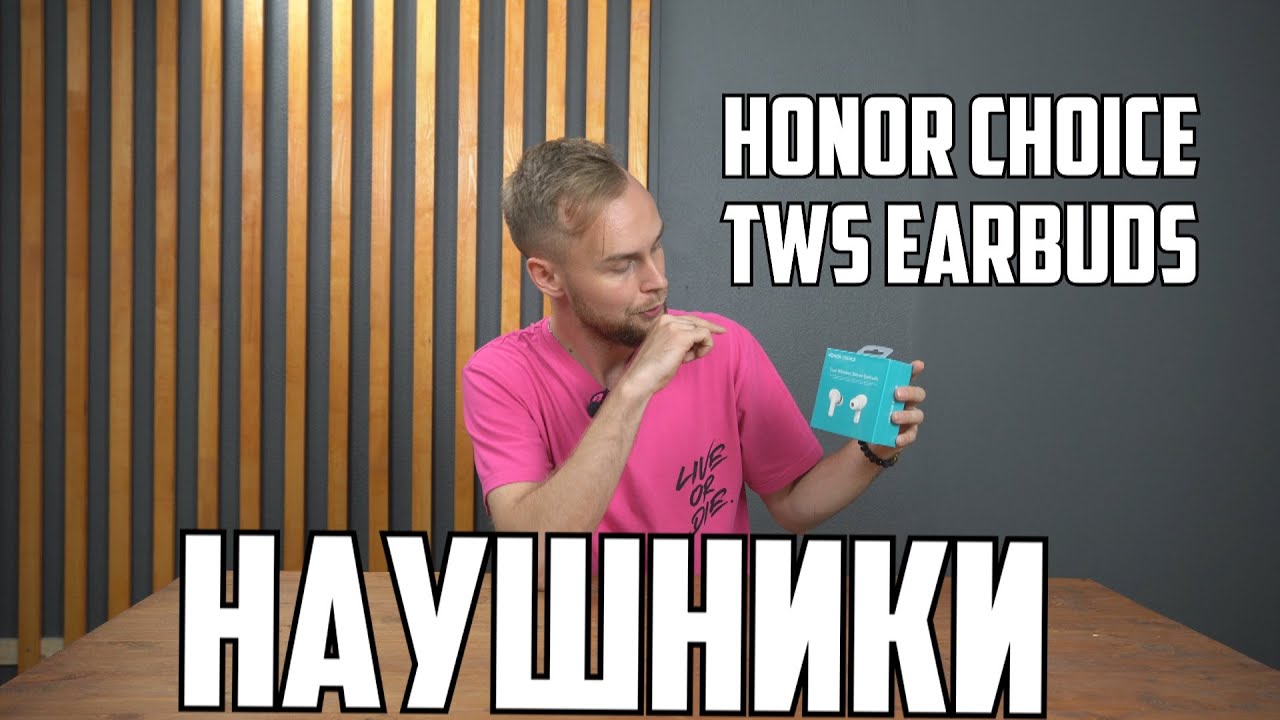 💣Honor Choice TWS Earbuds | Лучшие наушники до 3000 рублей👍 смотреть онлайн