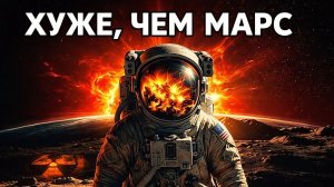 Луна страшнее Марса: правда, которую скрывают ученые История для сна