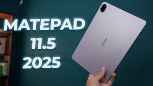 Обновление универсального планшета! Обзор Huawei MatePad 11.5 2025