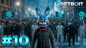 🔷АНДРОИДЫ ХОТЯТ МИРА С ЛЮДЬМИ🔷Detroit: Become Human #10