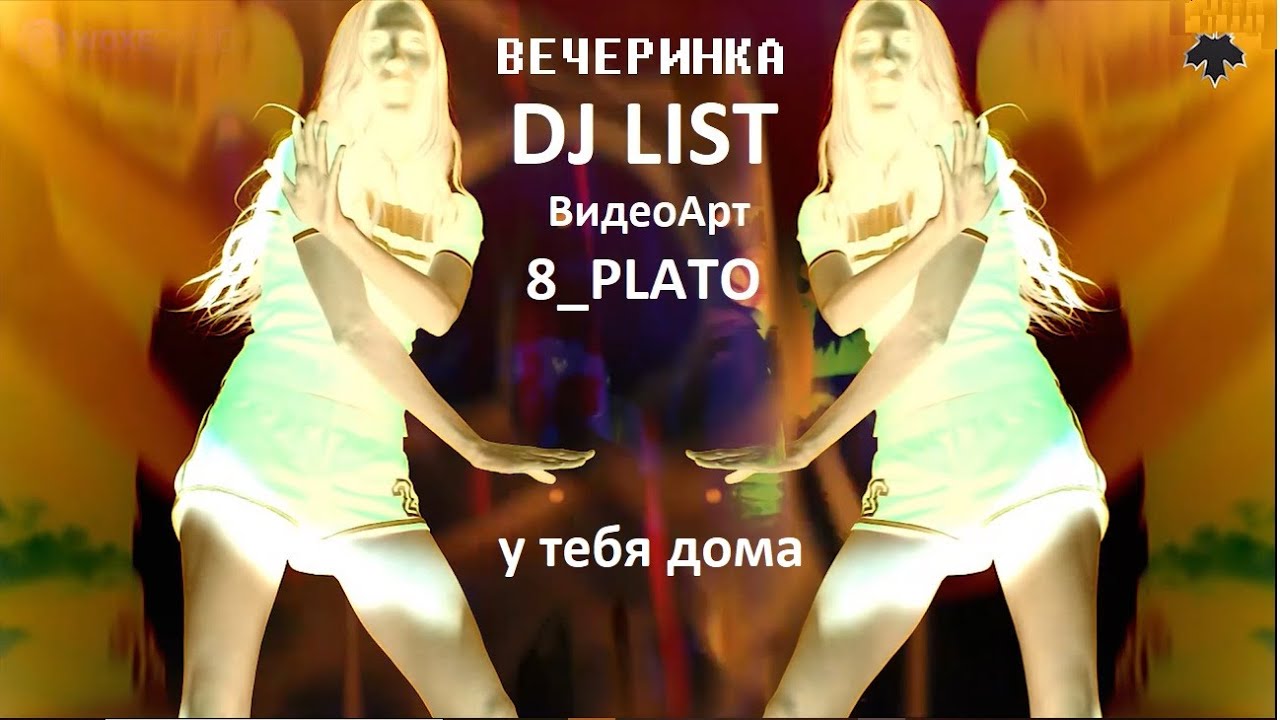 DJ LIST Live Мыс Казантип Майские Каникулы Диджей ЛИСТ смотреть онлайн