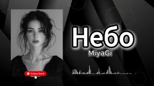 MiyaGi - Небо | Remix 2026