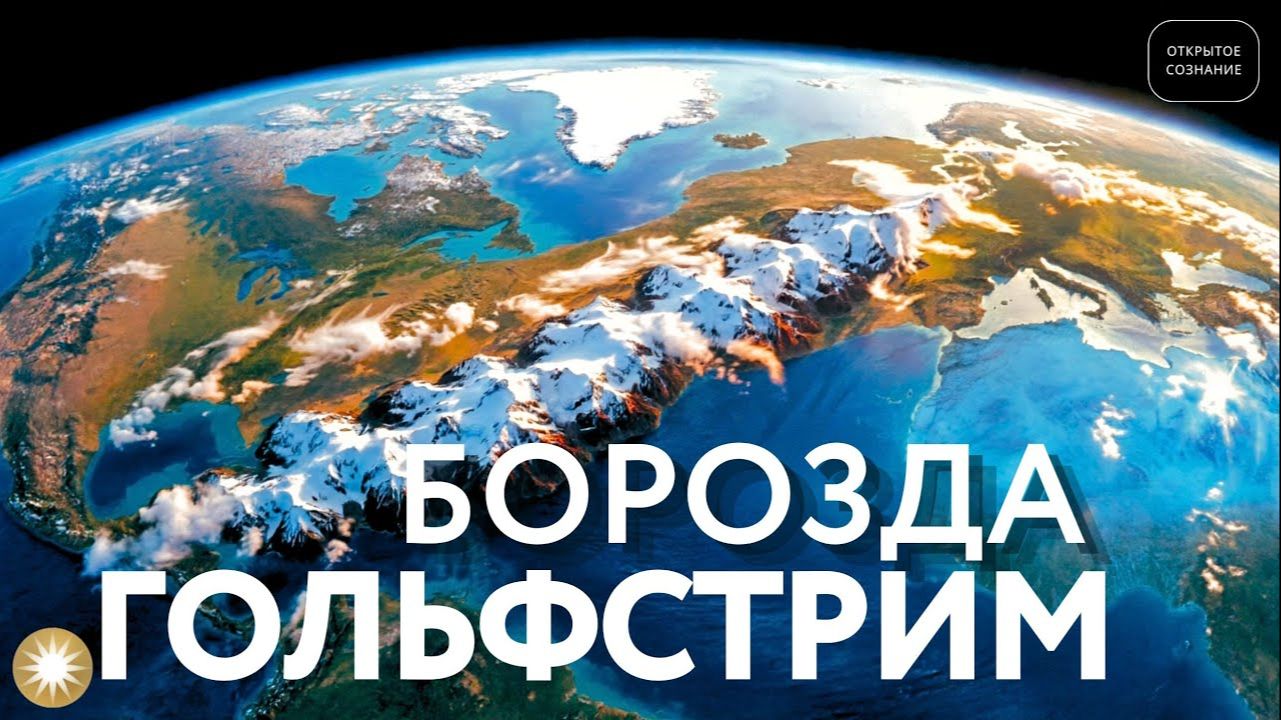 Борозда Гольфстрим смотреть онлайн