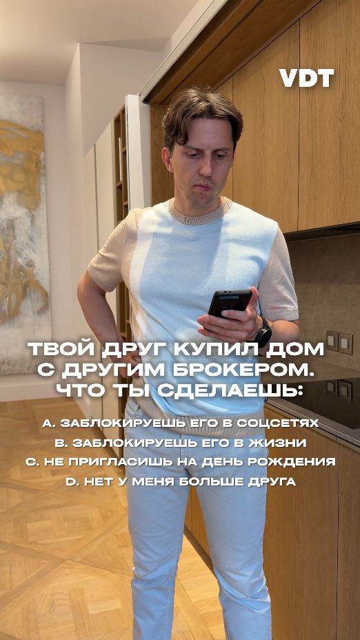 Ваш друг-брокер узнал, что вы купили дом с другим брокером. Что вы сделаете? смотреть онлайн