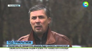 Инспекторы ГИБДД замаскировались для поиска нарушителей