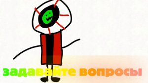 задавайте вопросы(вопрос-ответ часть 0)