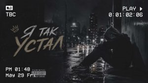 DuDuk- Я Так Устал #грусть #2026