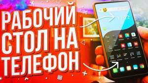 КАК ОРГАНИЗОВАТЬ РАБОЧИЙ СТОЛ НА ТЕЛЕФОНЕ