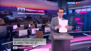 Вести Москва Неделя в городе с Михаилом Зеленским Конец Россия 1 HD Россия РТР 25.09.2016 10:55