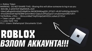 Как ВЗЛОМАТЬ ЛЮБОЙ АККАУНТ В РОБЛОКС  / КАК ХАКЕРЫ КРАДУТ АККАУНТЫ ROBLOX / новый способ 2026