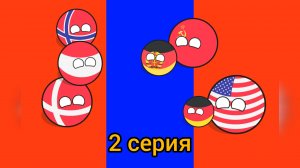 Советский Союз уничтожает весь мир 2 сезон 2 серия: Великая война началась.