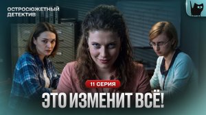 ПРАВДА О МАТЕРИ И ДОЧЕРИ РАСКРЫТА! Сериал Цвет мести. Серия 11 | Детективы новинки