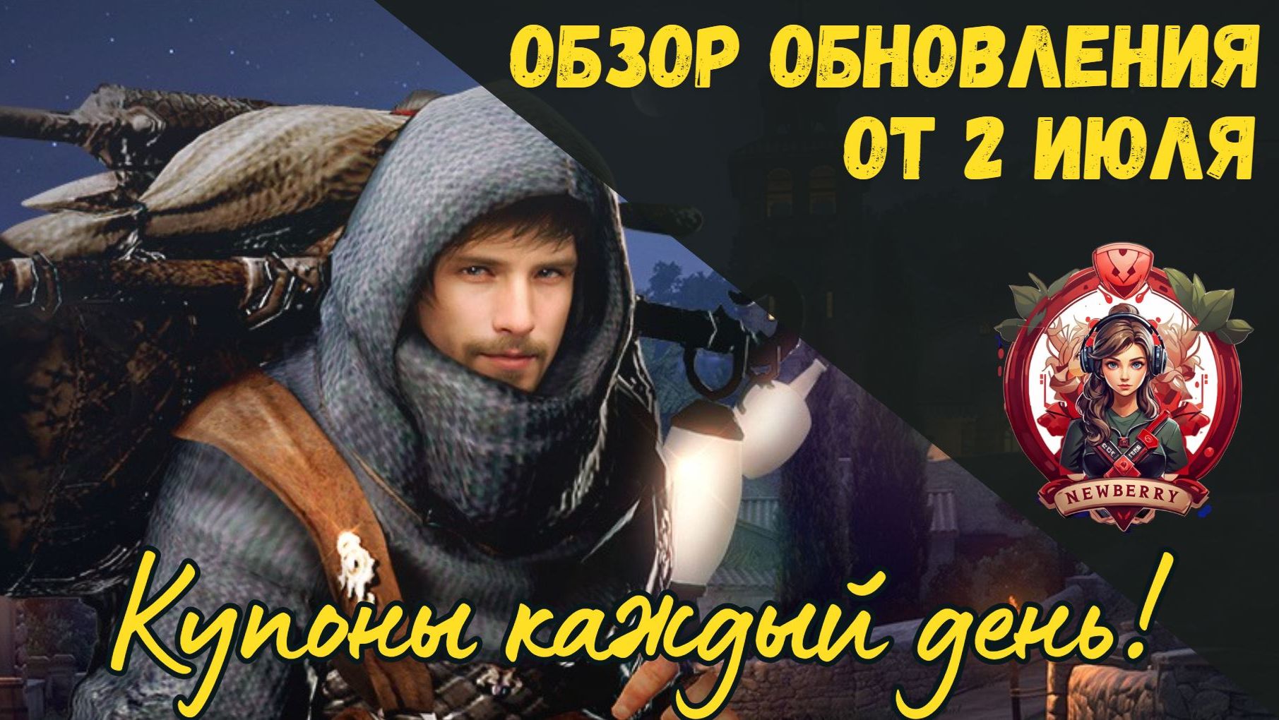 [BDO] 📄 ОБЗОР ОБНОВЛЕНИЯ ОТ 02.07.26 / ПВЕ РЕБАЛАНС КЛАССОВ / ЛАВКА ПАТРИЦИО / КУПОНЫ КАЖДЫЙ ДЕНЬ смотреть онлайн