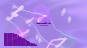 Неоновый сон#guitar#ambient#music