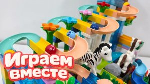 КОНСТРУТОР ЛЕГО ДЛЯ ДЕТЕЙ! ИГРАЕМ ВМЕСТЕ В РАЗВИВАЮЩИЙ КОСТРУКТОР ДЛЯ ДЕТЕЙ ! ГОРКИ С ЖИВОТНЫМИ 2