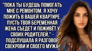 Пусть твоя беременная жена съедет | Истории из жизни | Женские истории | Аудиорассказ