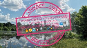 ГРАНДИОЗНЫЙ МУЗЫКАЛЬНЫЙ СУПЕРМАРАФОН НА НАБЕРЕЖНОЙ В ШУЕ 2026 🎹🔥🎼📽️👨🦱🎸🎙️(71 ч)