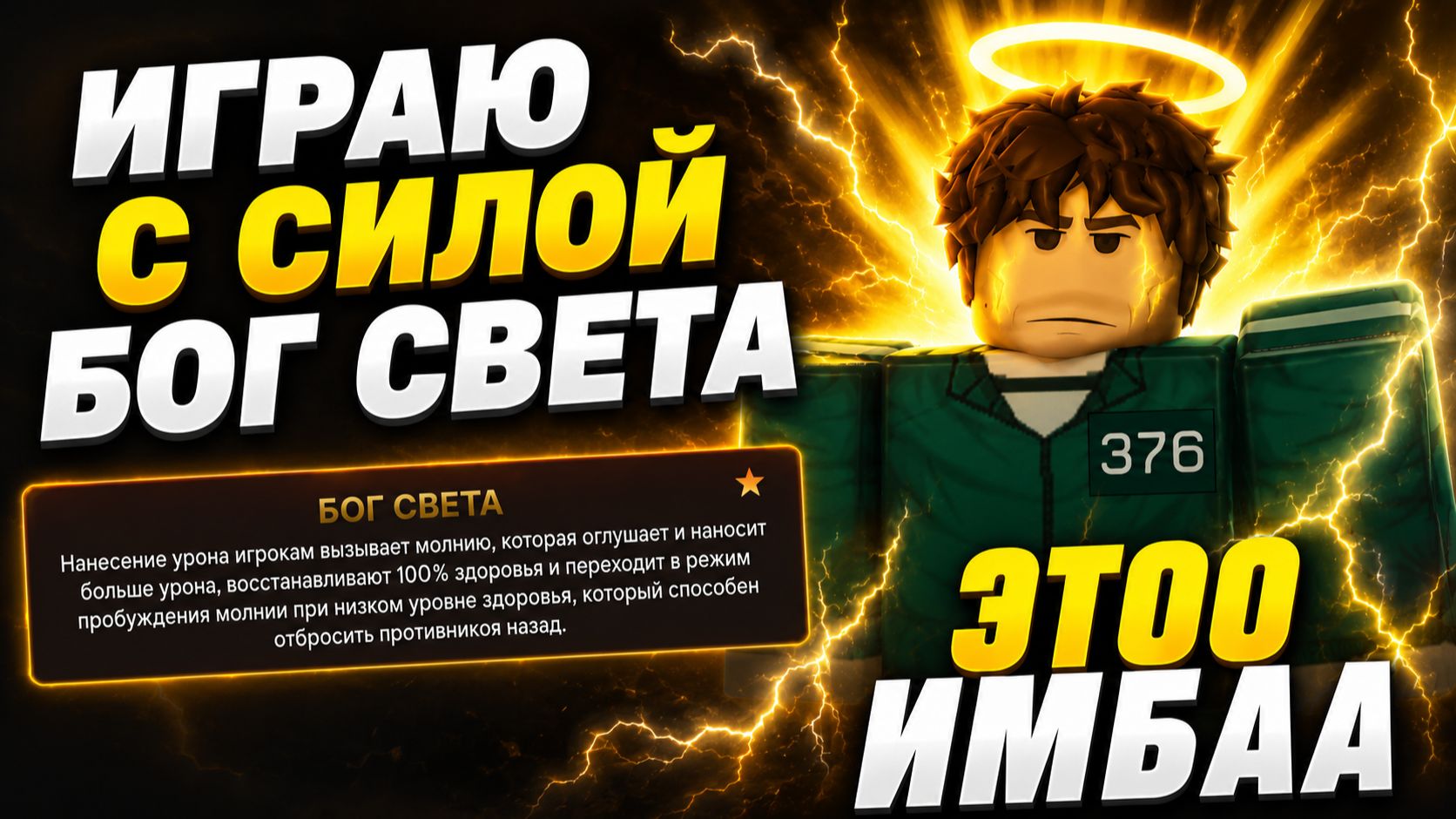 Играю с силой бог света! Это имБА! Roblox, ink game