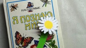 Ромашка Закладка из бумаги своими руками