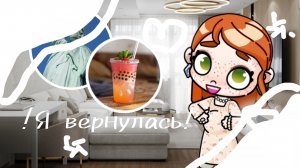 🪼🇺🇸/€ я вернулась!!! €/🇺🇸🪼#аватар ворлд# семья орловых#разговорка