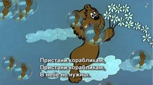♫ Белые кораблики   Детские песни из мультфильмов с субтитрами