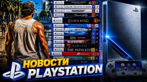 ⚡Sony отменяет диски❓GTA 6 в 60 FPS❓PS6 уже близко❗PS Plus — новости PlayStation🎮