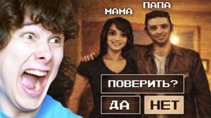 [windy31] ЭТО НЕ ТВОИ РОДИТЕЛИ (и это правда страшно...)