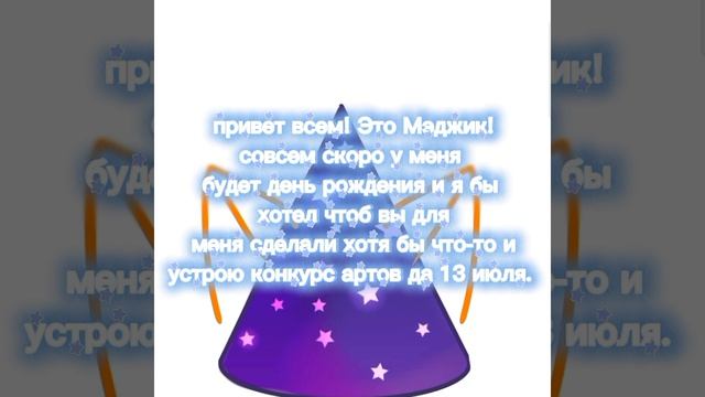 У меня скоро день рождения! 🎉🥺 смотреть онлайн