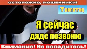Мошенники звонят по телефону / Мошенник из TELE 2 был наказан!