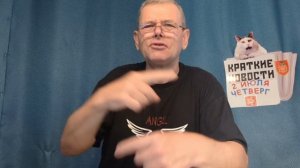 КРАТКИЕ НОВОСТИ 2 ИЮЛЯ