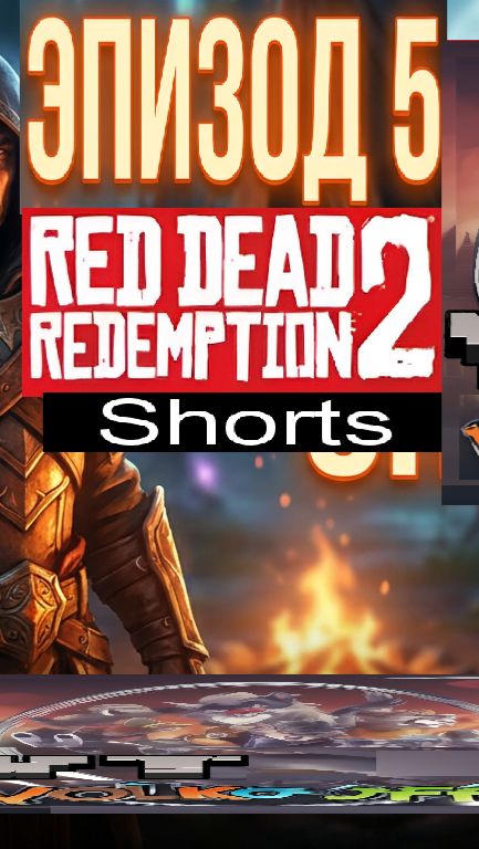 Red Dead Redemption 2 / #Shorts
