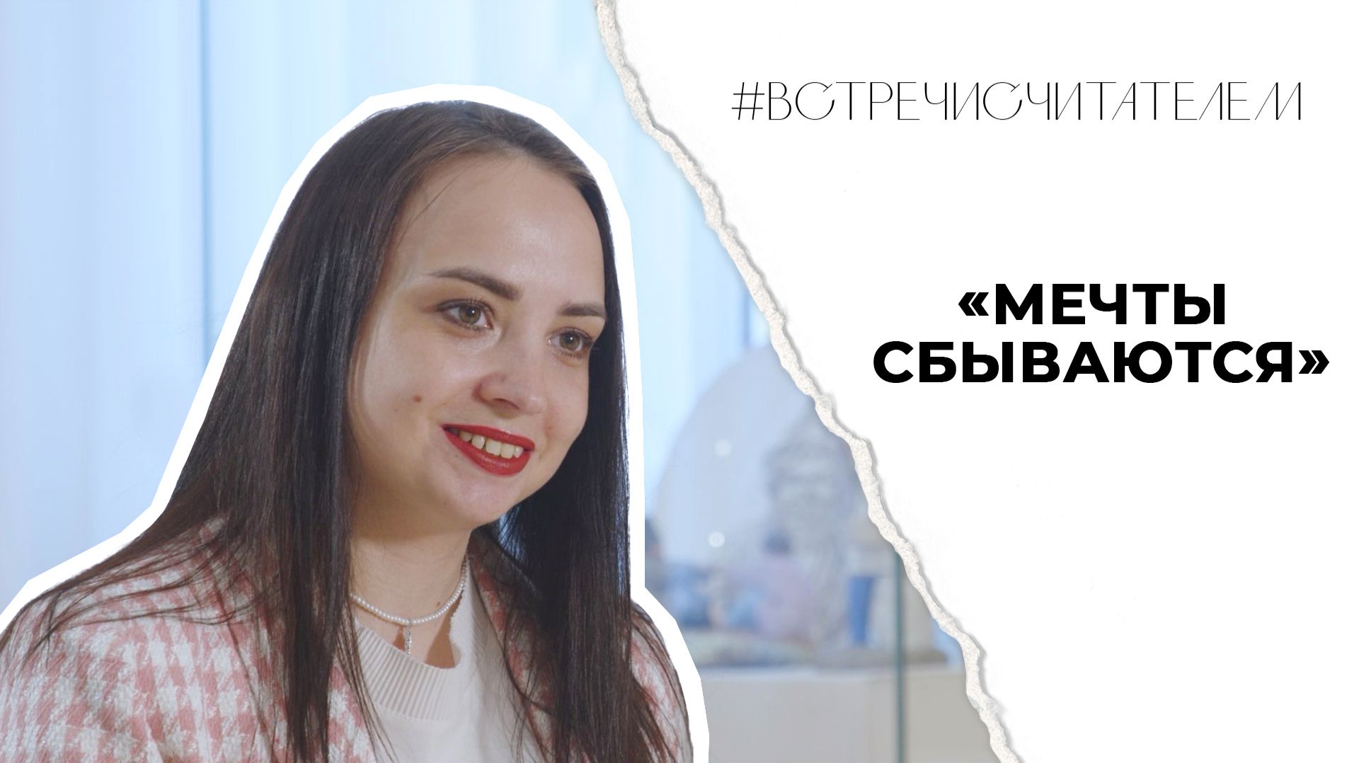 Бизнес по-женски: чем цепляет книга основательницы Mary Kay | #встречисчитателем (2026)