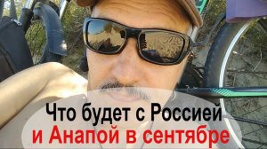 Анапа. Как завершится сезон? Репортаж с пляжа.