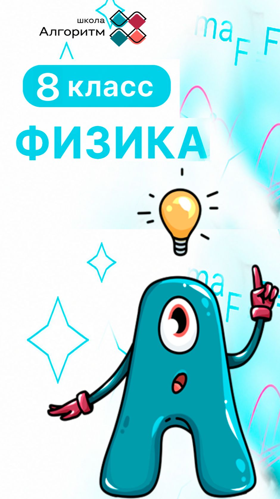 8 класс. Физика. Электрический ток