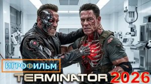 Новая Фантастика Терминатор 2026 Полностью Игрофильм Все Катсцены и Прохождение в 2026 Часть 1