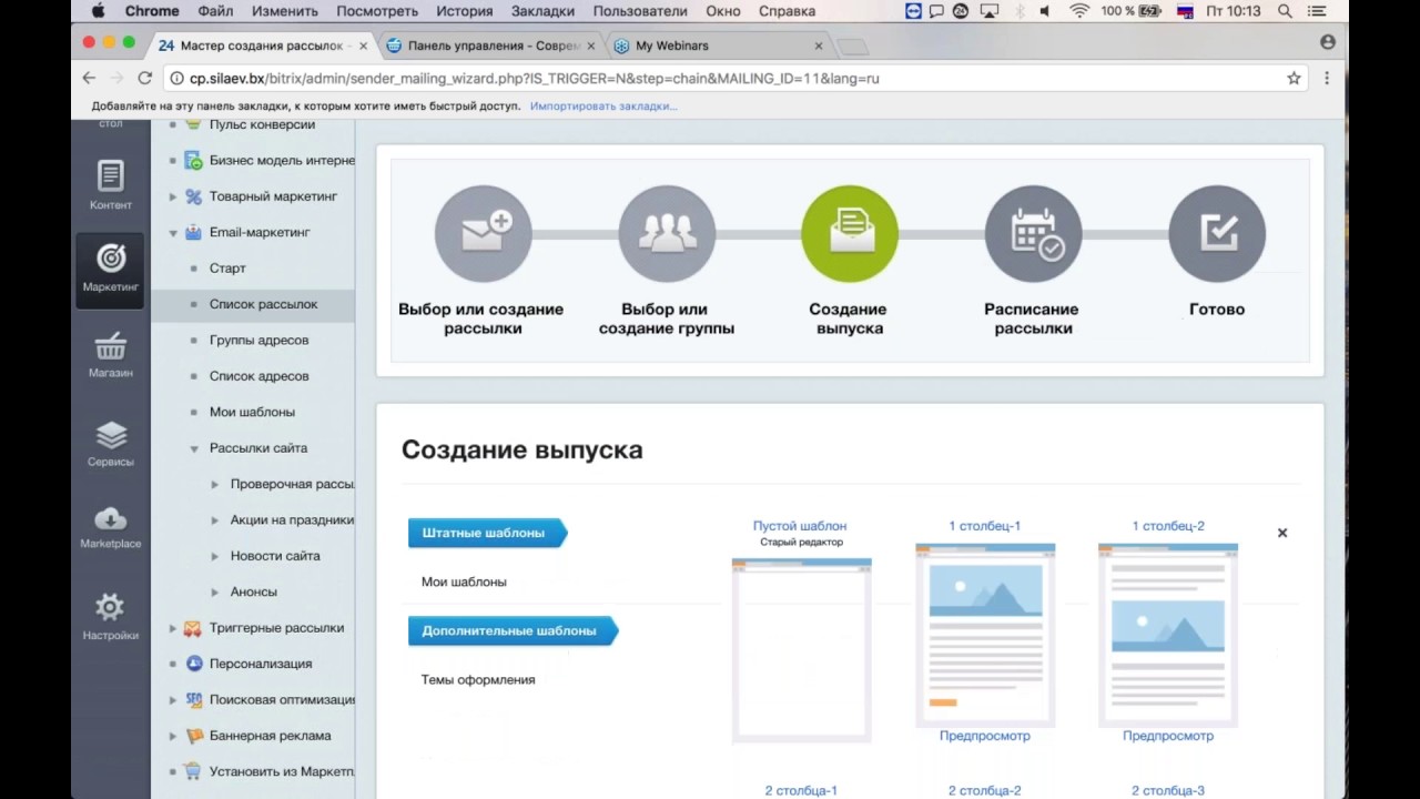 Мастер-класс по настройке email-маркетинга смотреть онлайн