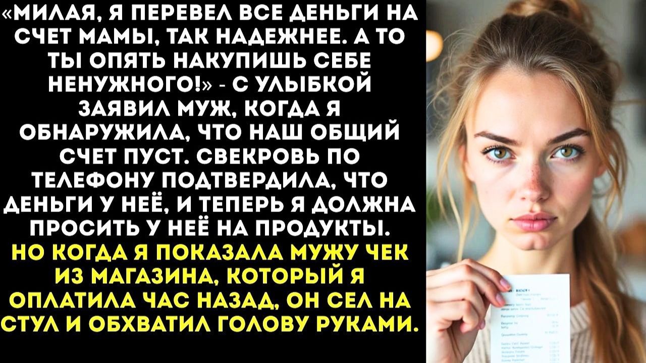 Муж тайком перевёл все наши накопления на счёт мамы | Истории из жизни |Женские истории|Аудиорассказ