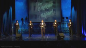 Петербургские Баритоны «Если у вас нету тёти» (муз. Микаэл Таривердиев, сл. Александр Аронов)