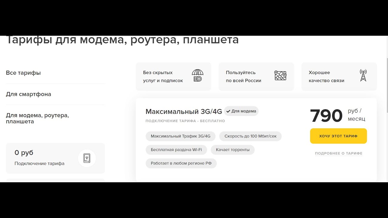 Симка билайн безлимитный интернет от провайдера Umobile смотреть онлайн