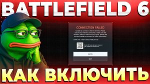 НЕТ ПОДКЛЮЧЕНИЯ К СЕРВЕРАМ BATTLEFIELD 6 CALL OF DUTY FORZA FIFA FORTNITE