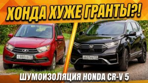 Шумоизоляция дверей Honda CR-V 5