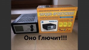 Зарядное устройство вымпел-57. От Орион. Глюк зарядного устройства вымпел 57 Вы должны знать об этом