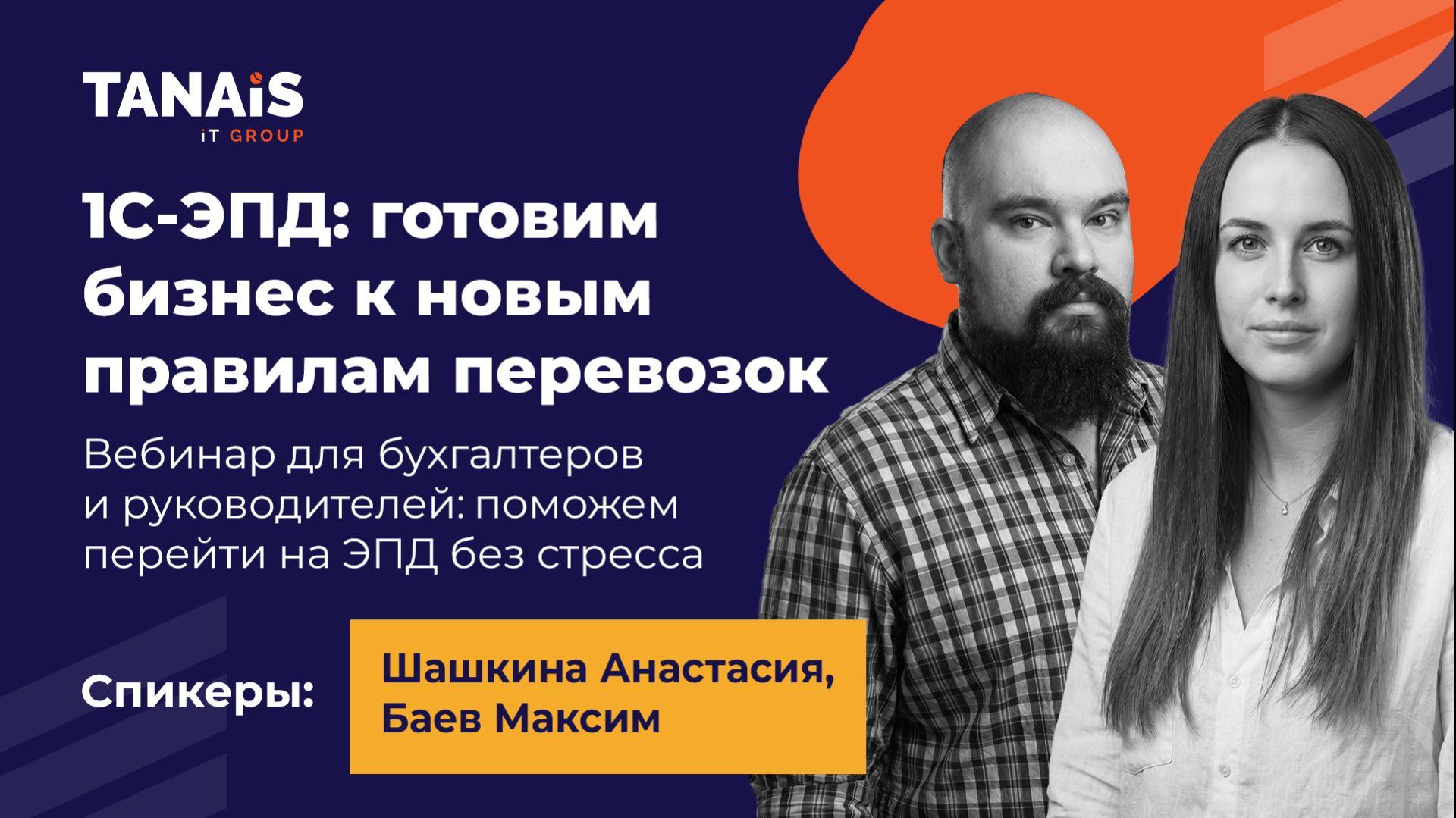 Как подготовиться к новым правилам перевозок и настроить работу в 1C-ЭПД смотреть онлайн