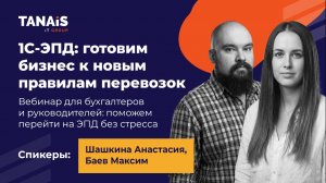 Как подготовиться к новым правилам перевозок в 2026 и настроить работу в 1C-ЭПД