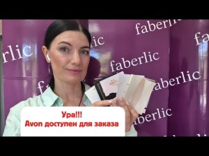 🛍️Avon в Faberlic 🤩 Парфюм, румяна и новинки #распаковка