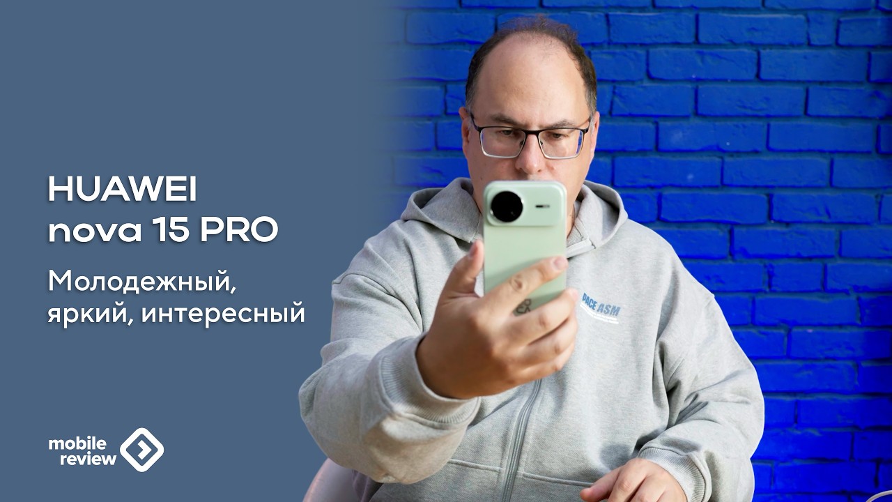 Молодежный флагман Huawei Nova 15 Pro. Снимки и чехол с EINK