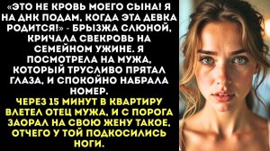 «Нагуляла!» — орала свекровь, когда узнала | Истории из жизни | Женские истории | Аудиорассказ