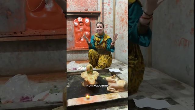 Даршан Шивы в храме Дурвасы Муни