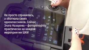 Наши соседи. Злата Назарова – девочка, которая покорила студию фотопроизводства старооскольской ШКИ
