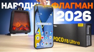 POCO F8 ULTRA – Народный Флагман XIAOMI за $600 в 2026 ГОДУ без КОМПРОМИССОВ? Обзор. Честный отзыв